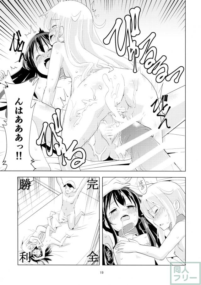 響暁にHなおしおき <> 018