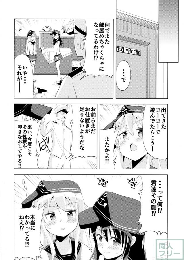 響暁にHなおしおき <> 019