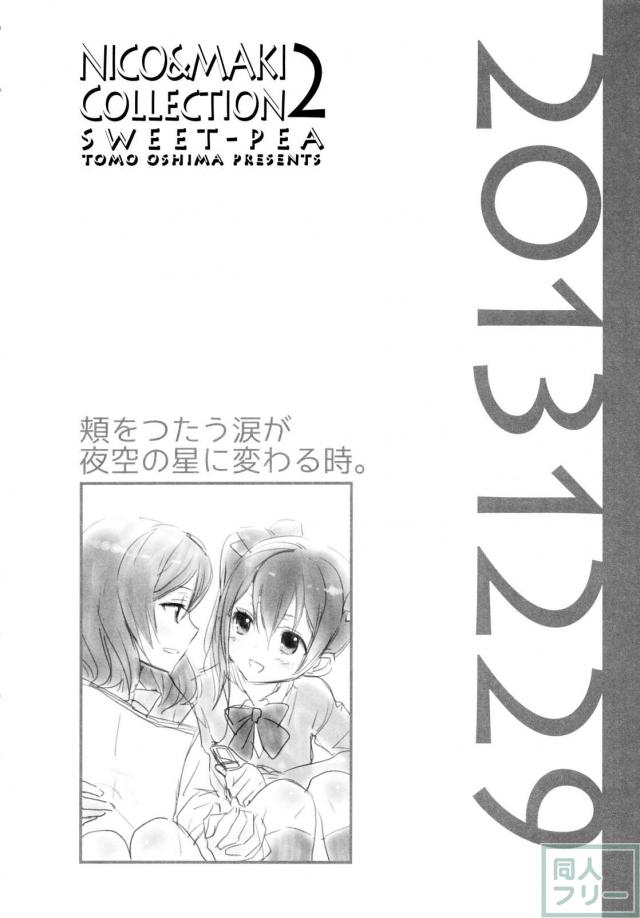 にこまきコレクション2 <> 006