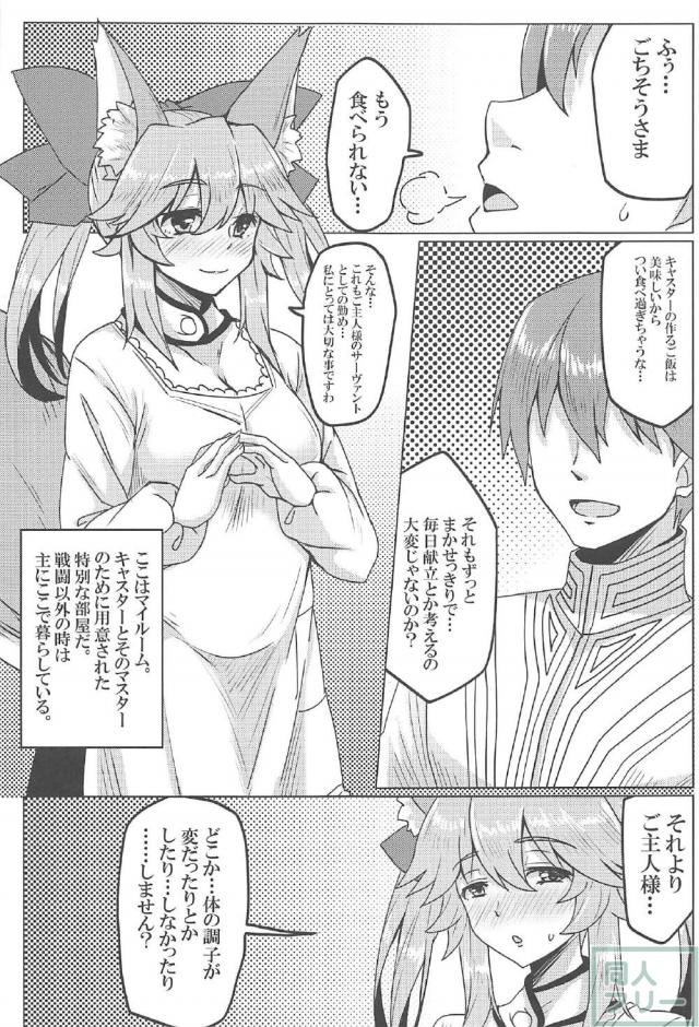 パーフェクト人妻女神巫女サーヴァントタマモちゃん <> 004