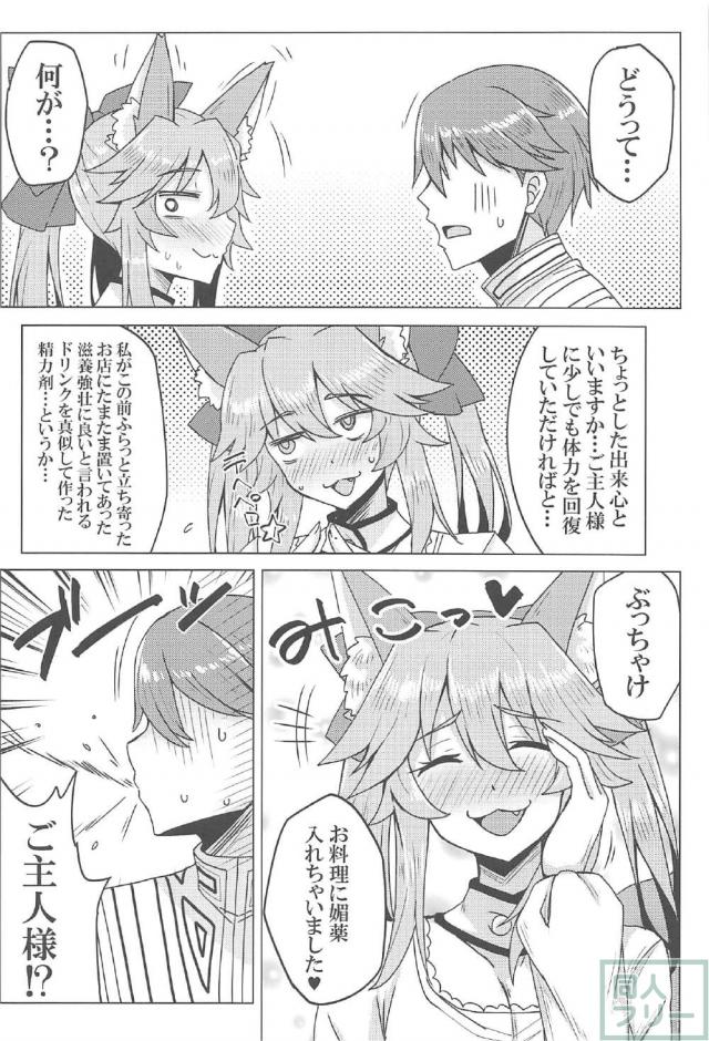 パーフェクト人妻女神巫女サーヴァントタマモちゃん <> 005