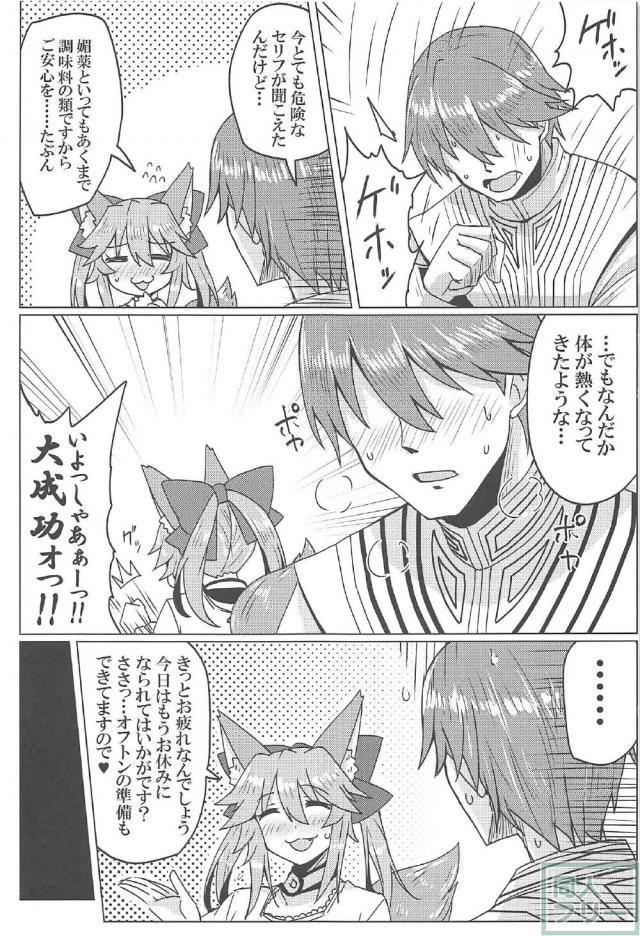 パーフェクト人妻女神巫女サーヴァントタマモちゃん <> 006