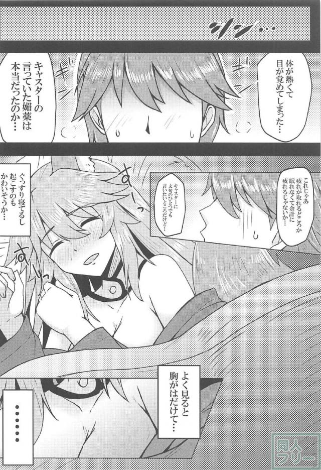 パーフェクト人妻女神巫女サーヴァントタマモちゃん <> 007