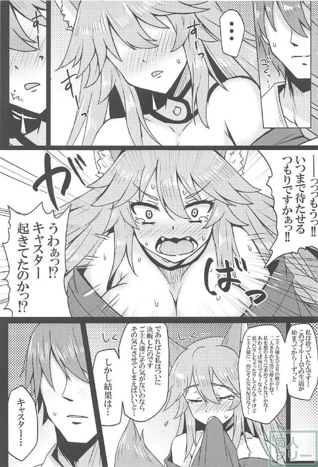 パーフェクト人妻女神巫女サーヴァントタマモちゃん <> 008