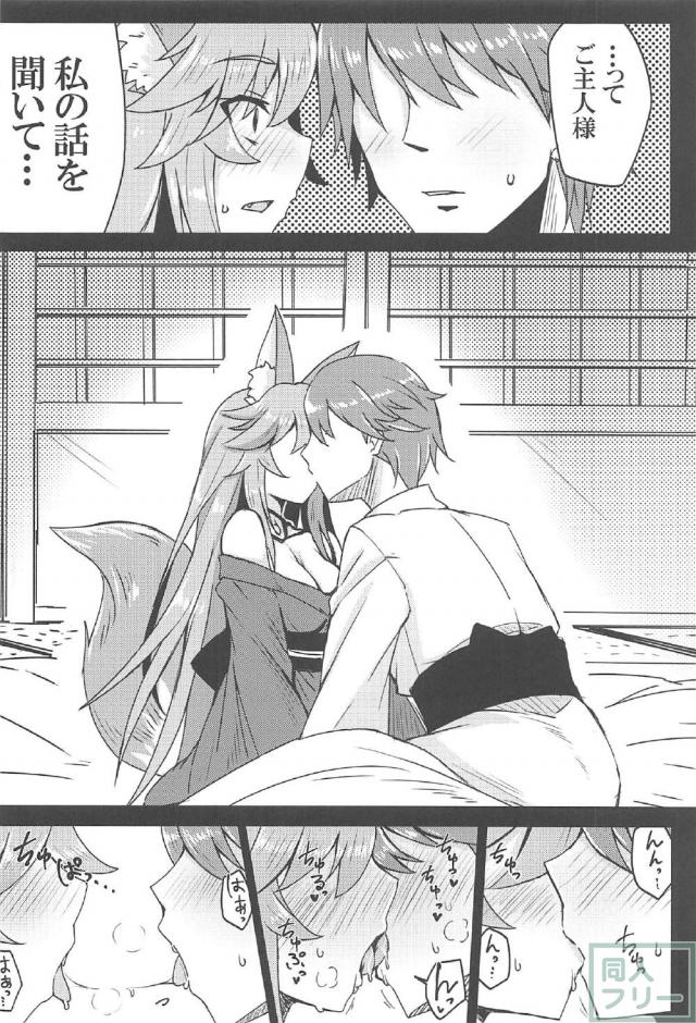 パーフェクト人妻女神巫女サーヴァントタマモちゃん <> 009