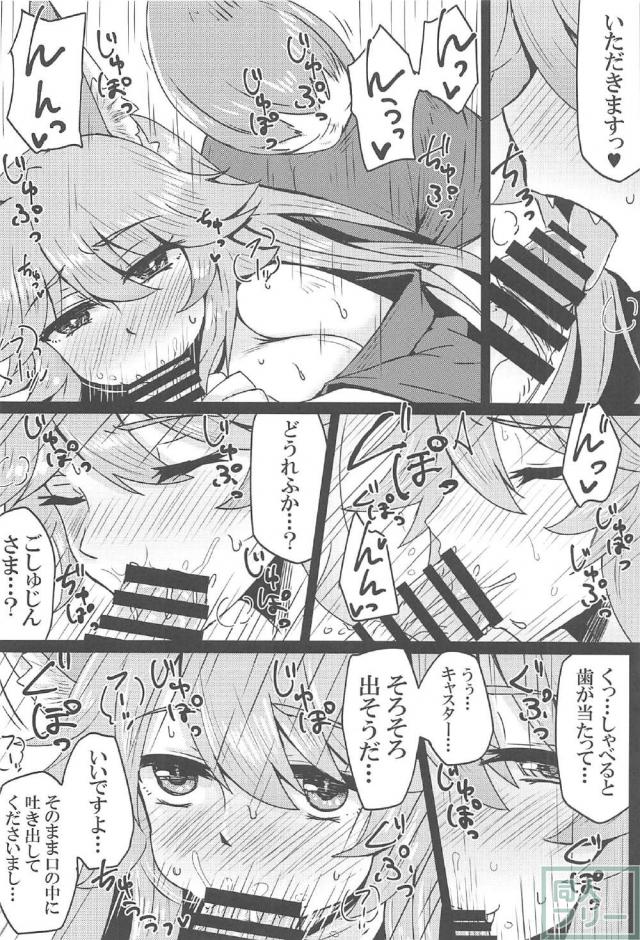 パーフェクト人妻女神巫女サーヴァントタマモちゃん <> 013