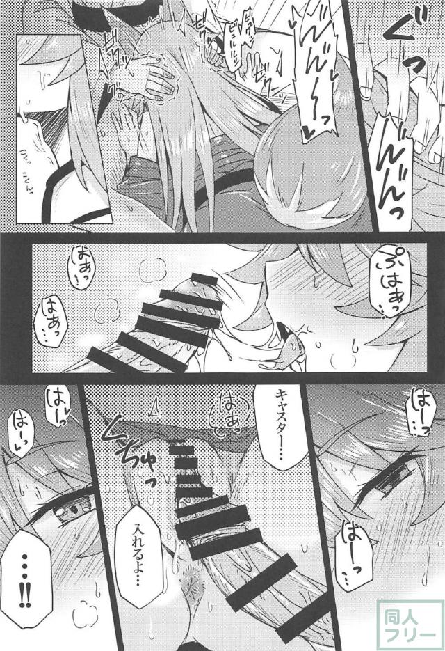 パーフェクト人妻女神巫女サーヴァントタマモちゃん <> 014