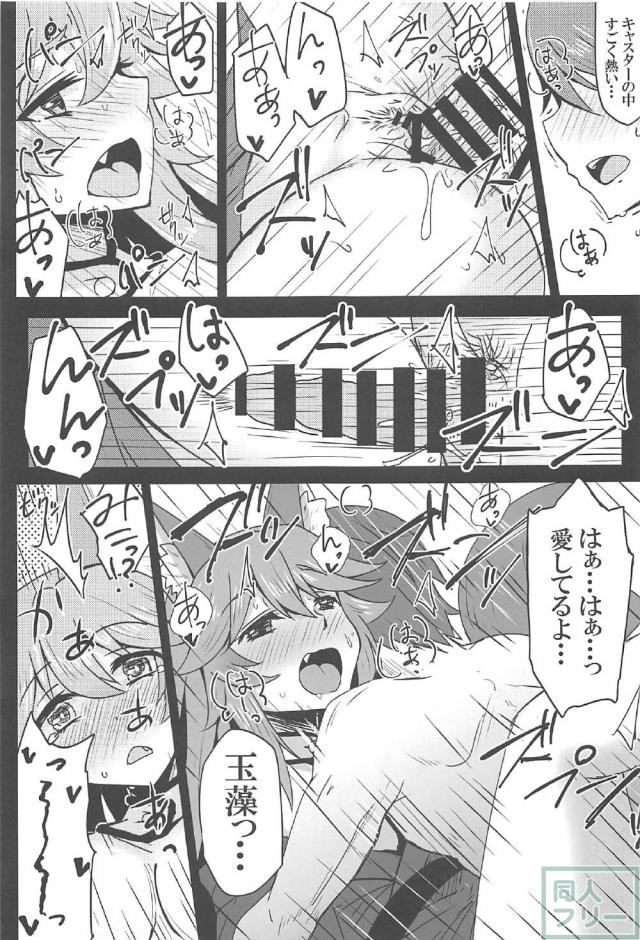 パーフェクト人妻女神巫女サーヴァントタマモちゃん <> 016