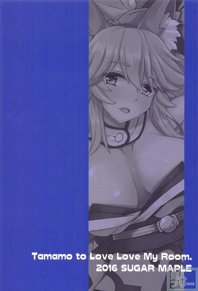 パーフェクト人妻女神巫女サーヴァントタマモちゃん <> 020