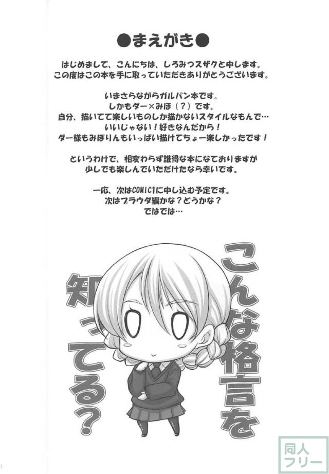 みぽりんの短期転校期 〜聖グロリアーナ女学院編〜 <> 003