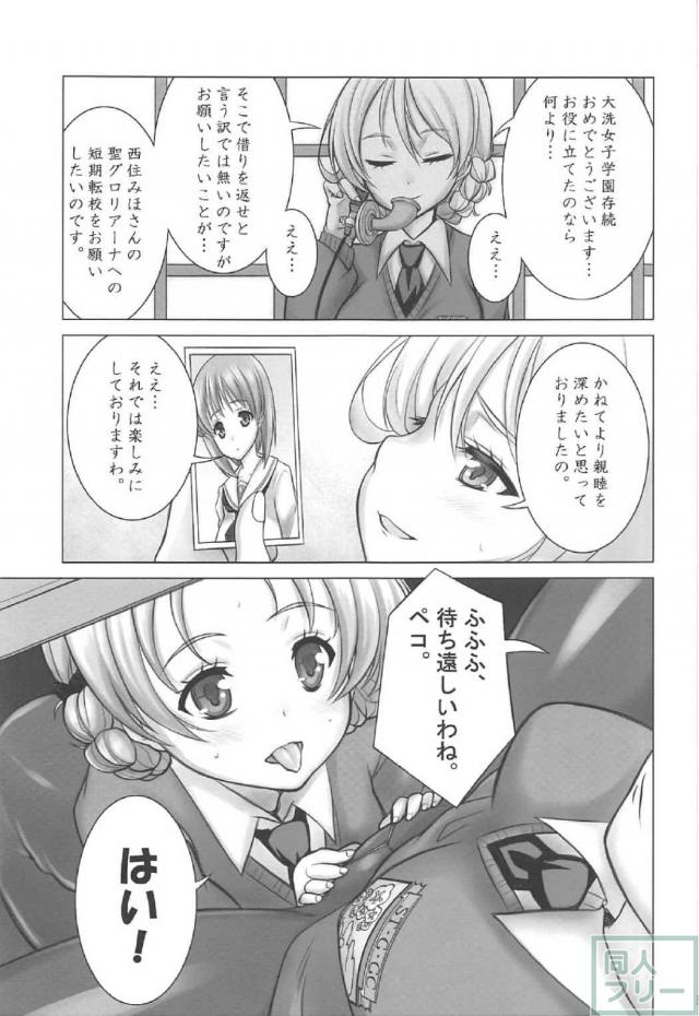 みぽりんの短期転校期 〜聖グロリアーナ女学院編〜 <> 004