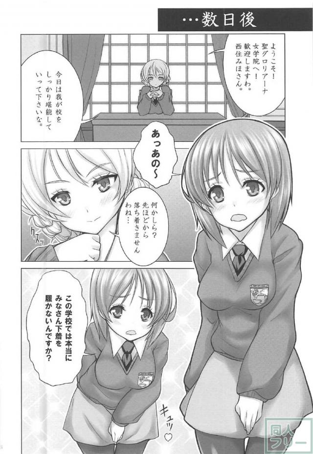 みぽりんの短期転校期 〜聖グロリアーナ女学院編〜 <> 005