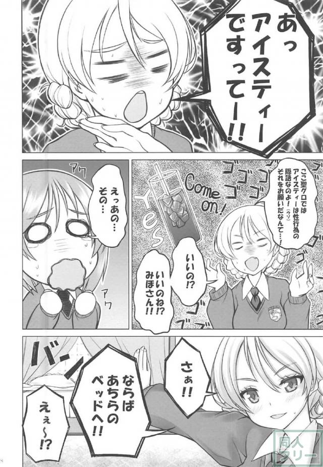 みぽりんの短期転校期 〜聖グロリアーナ女学院編〜 <> 007