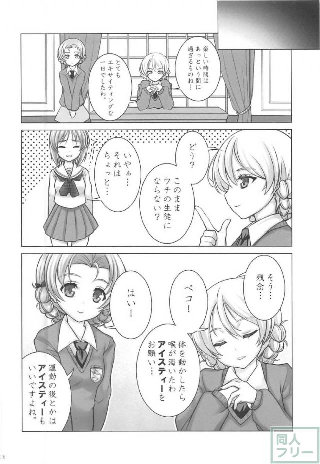 みぽりんの短期転校期 〜聖グロリアーナ女学院編〜 <> 017