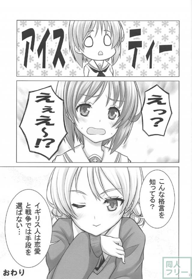 みぽりんの短期転校期 〜聖グロリアーナ女学院編〜 <> 018