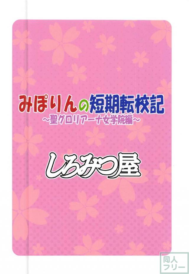 みぽりんの短期転校期 〜聖グロリアーナ女学院編〜 <> 021