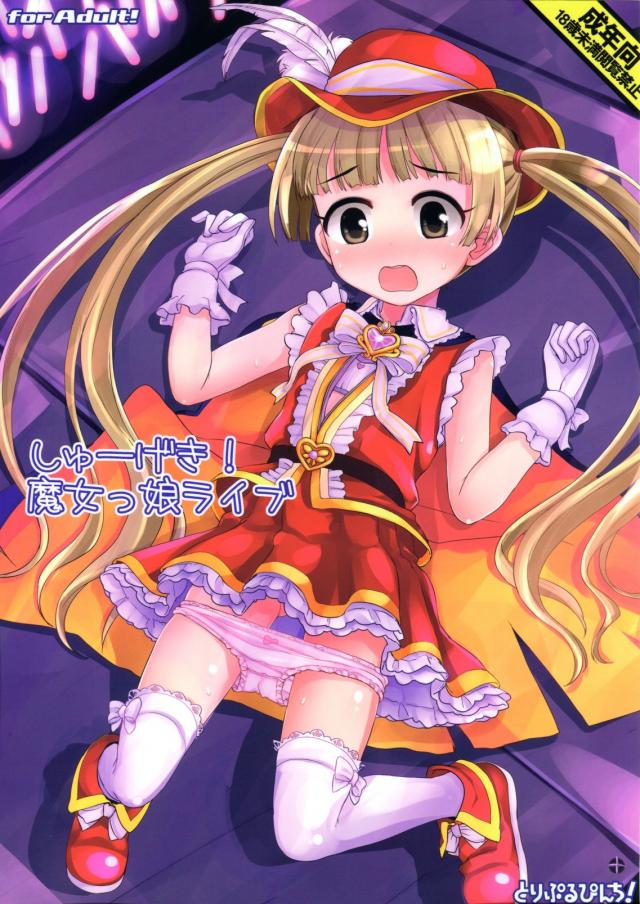 観客の前で千佳ちゃんにえっちないたずらをしちゃう本 <> 1