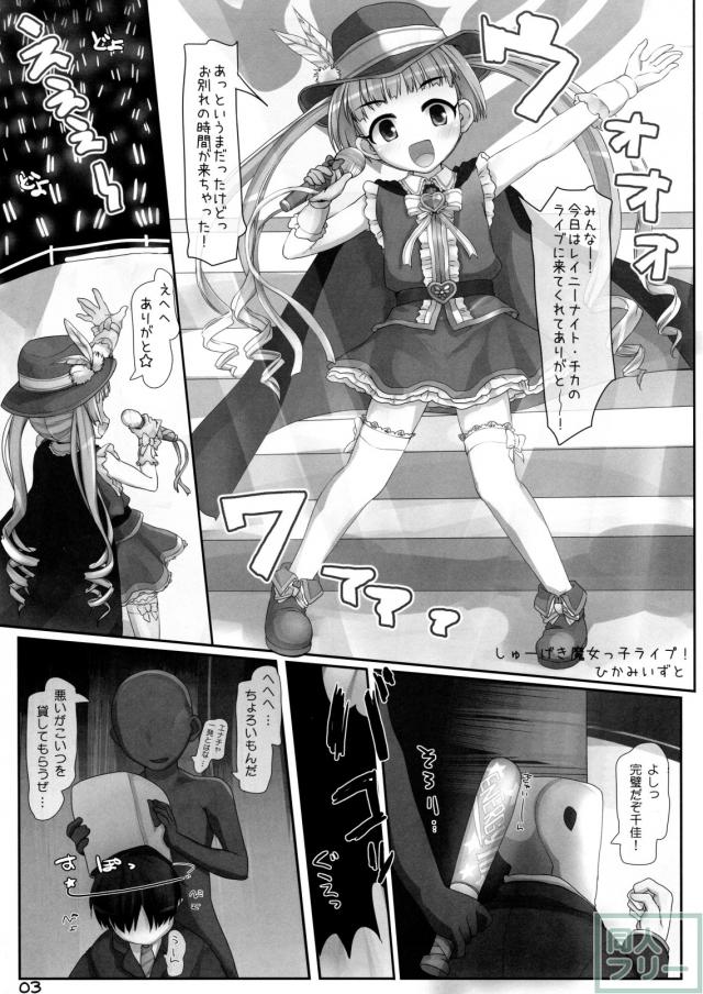 観客の前で千佳ちゃんにえっちないたずらをしちゃう本 <> 002