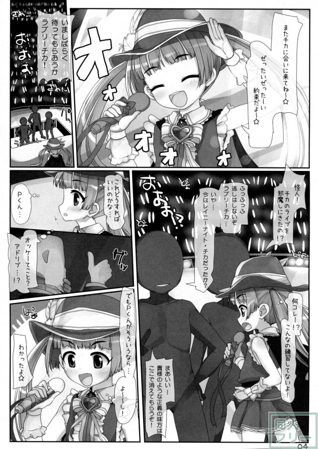 観客の前で千佳ちゃんにえっちないたずらをしちゃう本 <> 003