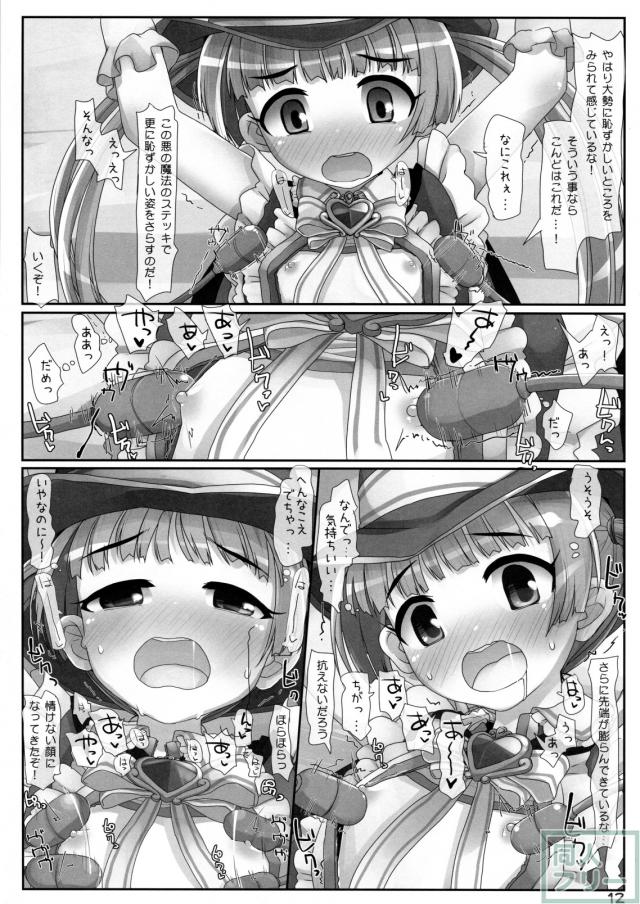 観客の前で千佳ちゃんにえっちないたずらをしちゃう本 <> 011