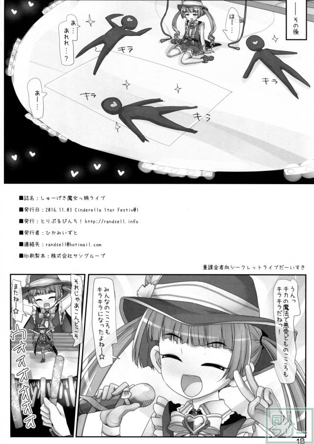 観客の前で千佳ちゃんにえっちないたずらをしちゃう本 <> 017