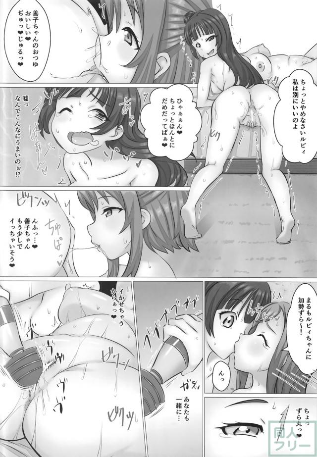 花丸が太っちゃった! ダイエットするためにルビィと善子が提案したのは… <> 011