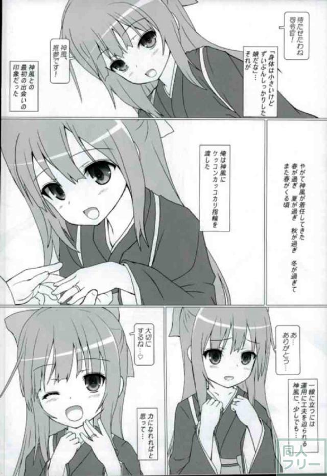 神風ちゃんと初めてのらぶらぶえっち <> 002