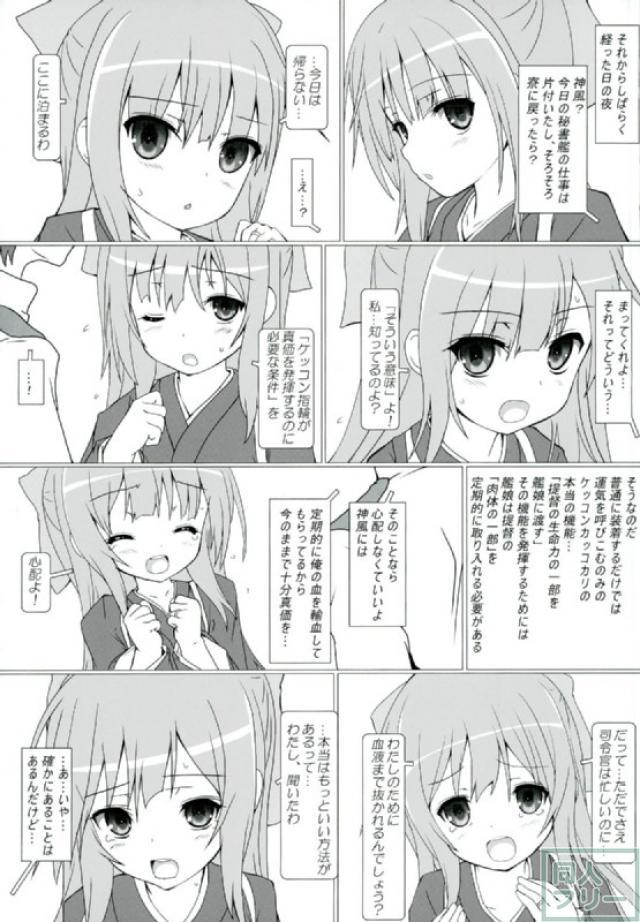 神風ちゃんと初めてのらぶらぶえっち <> 003