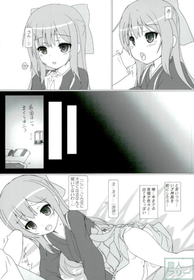 神風ちゃんと初めてのらぶらぶえっち <> 005