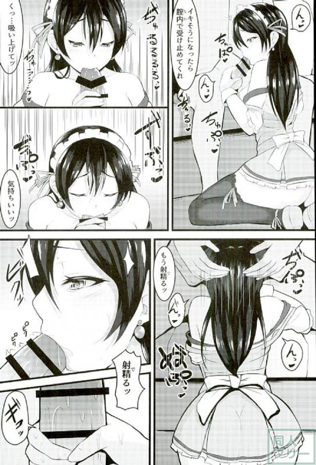 二人きりの世界で海未ちゃんと子作りSEXするお話 <> 008