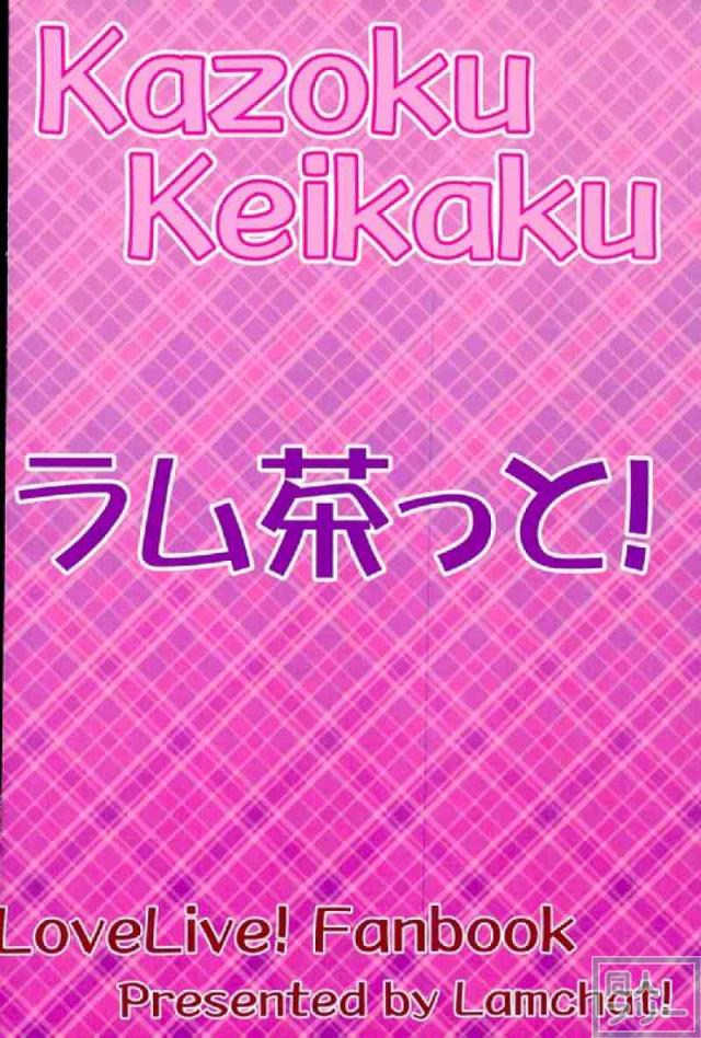 二人きりの世界で海未ちゃんと子作りSEXするお話 <> 021