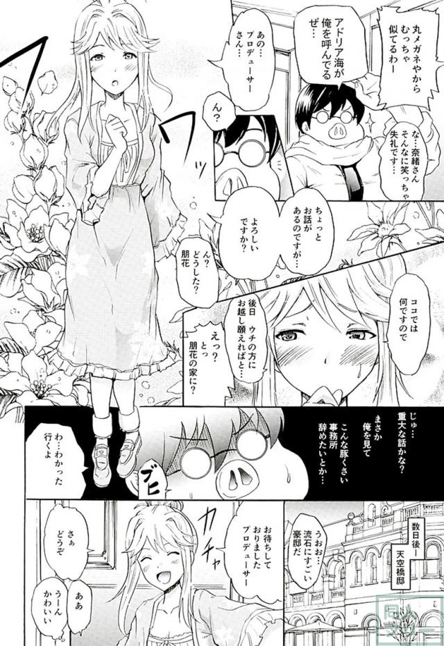 女王様、デブのピストンにあえなく陥落。 豚野郎、朋花様を美味しく召し上がれ〜♪ <> 003
