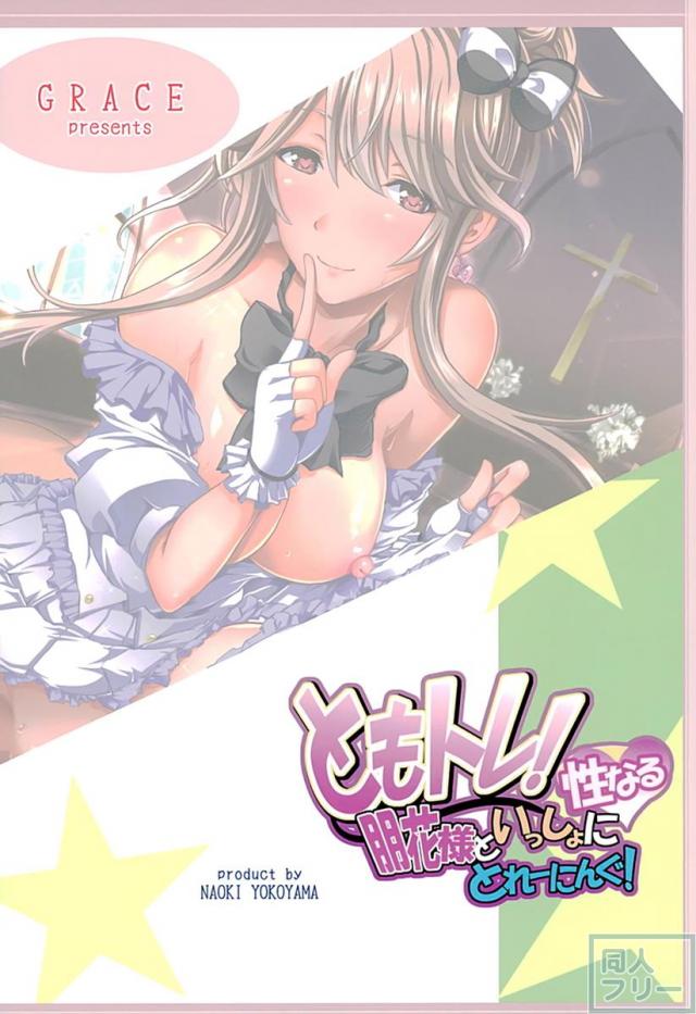 女王様、デブのピストンにあえなく陥落。 豚野郎、朋花様を美味しく召し上がれ〜♪ <> 024