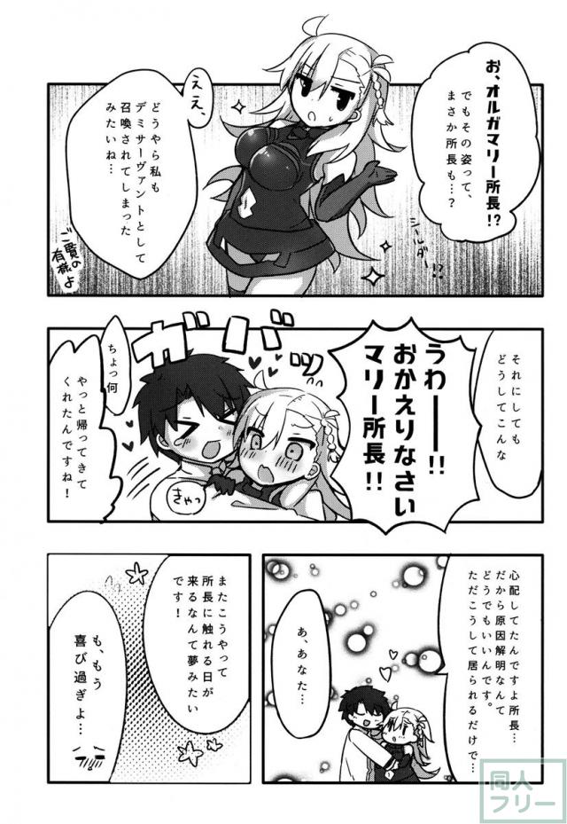 様々なキャラのデミサーヴァントになったオルガマリーが、セクハラされちゃいます☆ <> 003