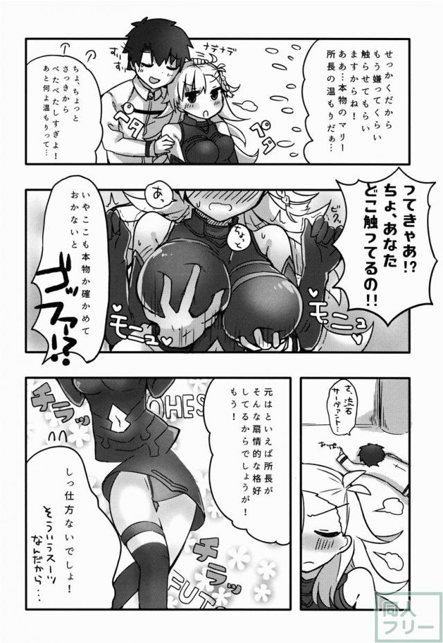 様々なキャラのデミサーヴァントになったオルガマリーが、セクハラされちゃいます☆ <> 004