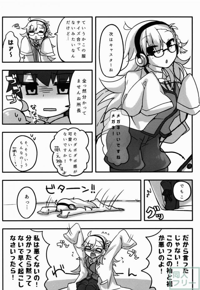 様々なキャラのデミサーヴァントになったオルガマリーが、セクハラされちゃいます☆ <> 006