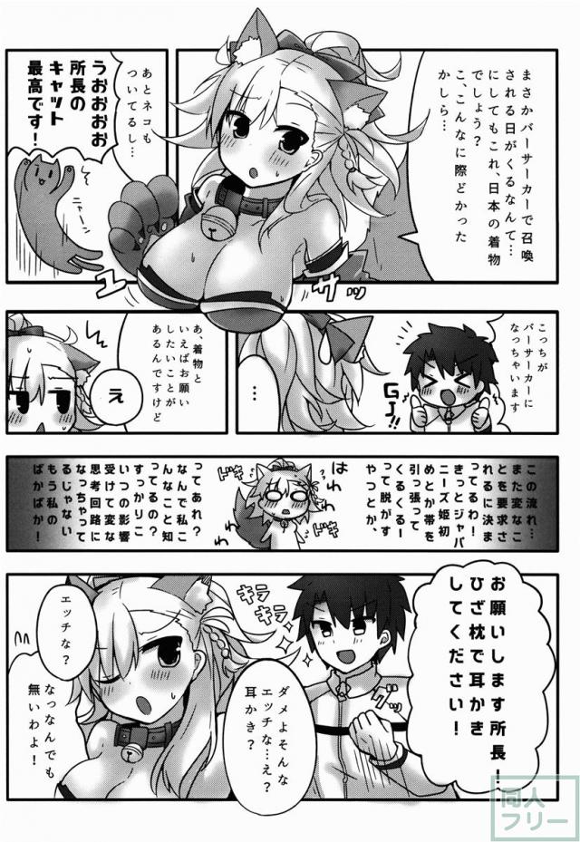 様々なキャラのデミサーヴァントになったオルガマリーが、セクハラされちゃいます☆ <> 008