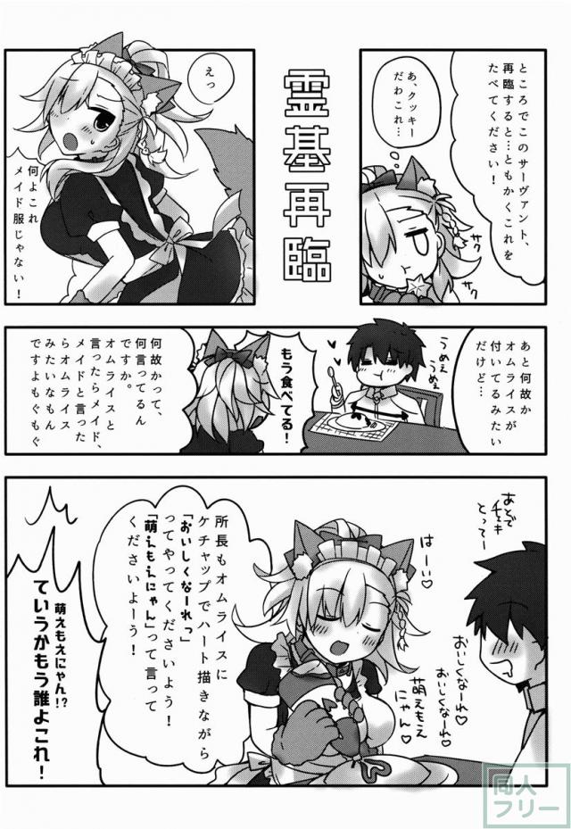 様々なキャラのデミサーヴァントになったオルガマリーが、セクハラされちゃいます☆ <> 010