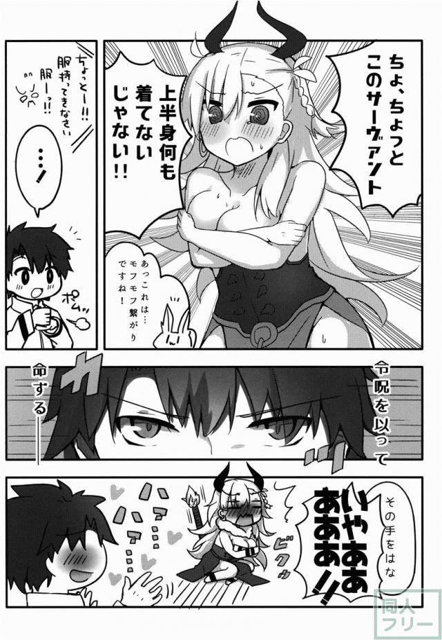 様々なキャラのデミサーヴァントになったオルガマリーが、セクハラされちゃいます☆ <> 012