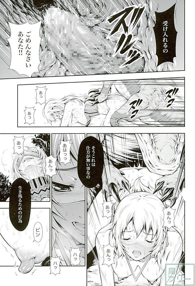 ドスジャギィに犯される哀れな人妻ハンター <> 015