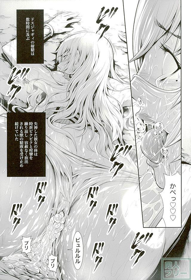 ドスジャギィに犯される哀れな人妻ハンター <> 025