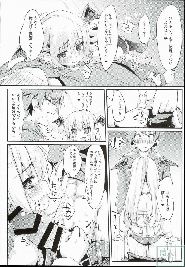 新妻ヴァンピィちゃんにえっちに攻められる本 <> 008