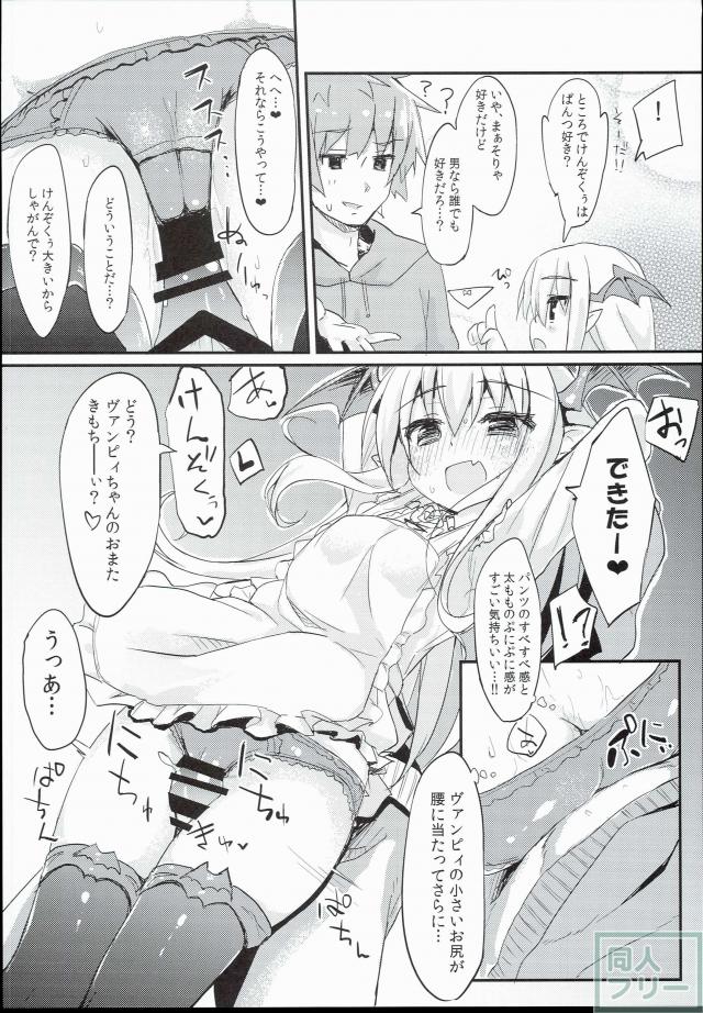 新妻ヴァンピィちゃんにえっちに攻められる本 <> 009