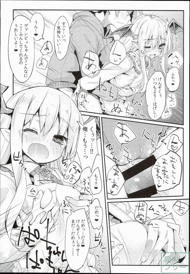 新妻ヴァンピィちゃんにえっちに攻められる本 <> 010