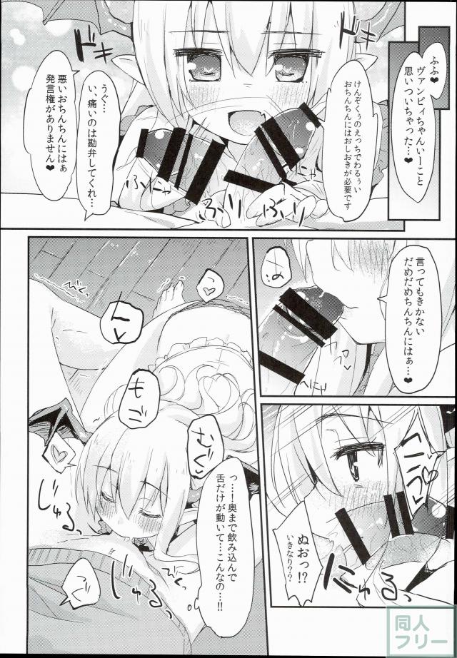 新妻ヴァンピィちゃんにえっちに攻められる本 <> 012