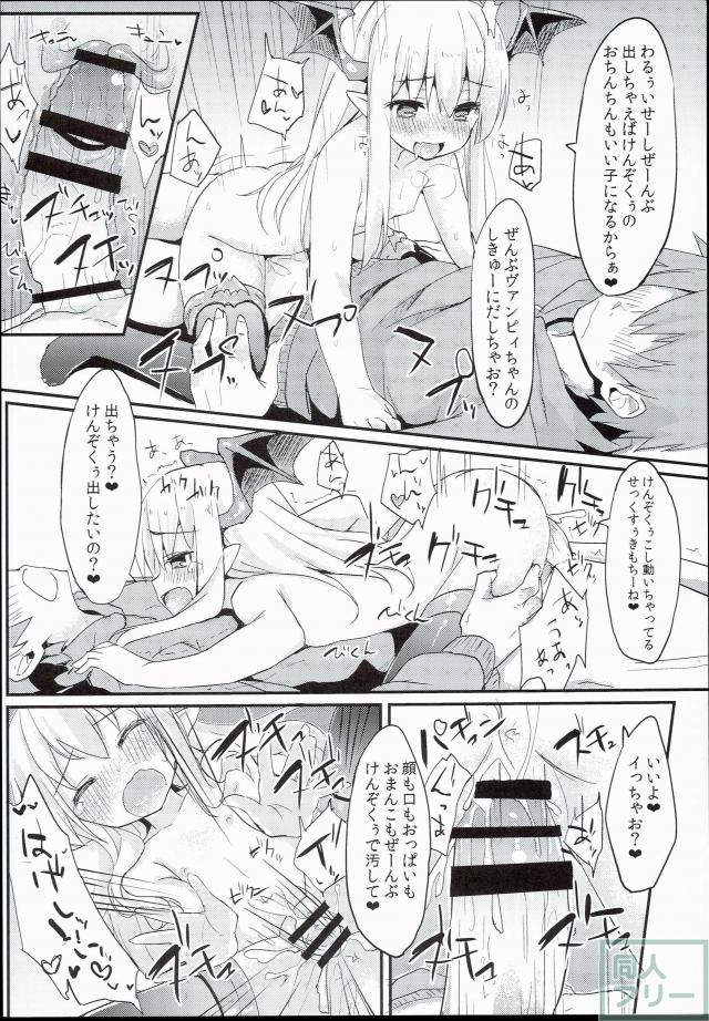 新妻ヴァンピィちゃんにえっちに攻められる本 <> 015
