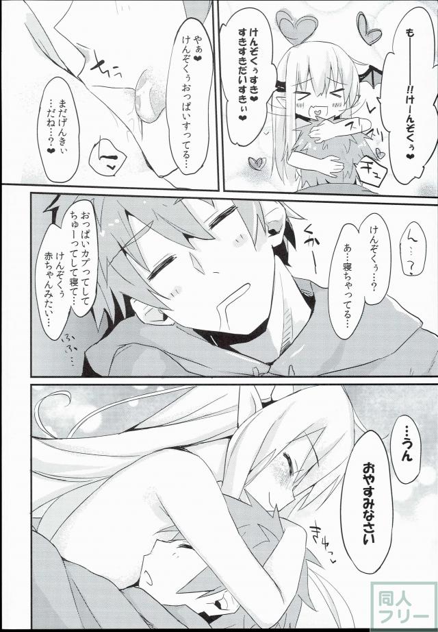 新妻ヴァンピィちゃんにえっちに攻められる本 <> 017