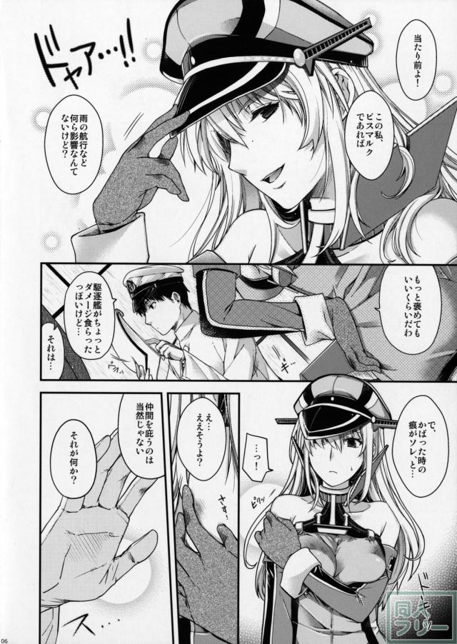 ビスマルクと何度も何度も腰を打ち付けて交わり合います <> 005