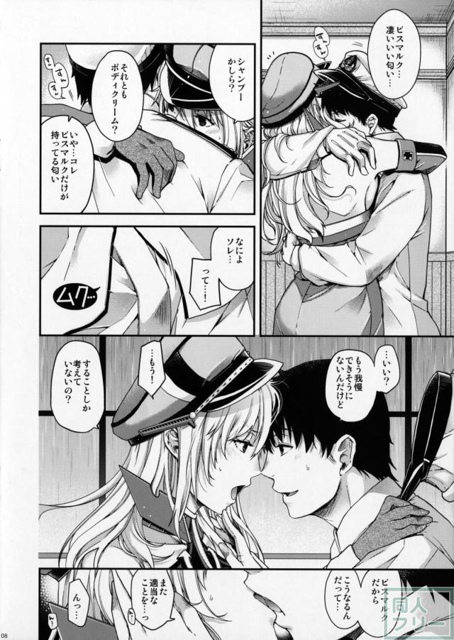 ビスマルクと何度も何度も腰を打ち付けて交わり合います <> 007