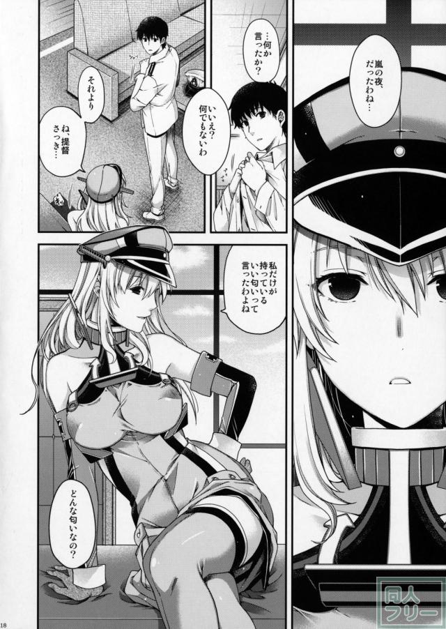 ビスマルクと何度も何度も腰を打ち付けて交わり合います <> 016